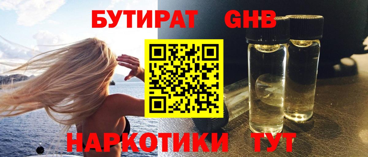 Бутират BDO Кореновск