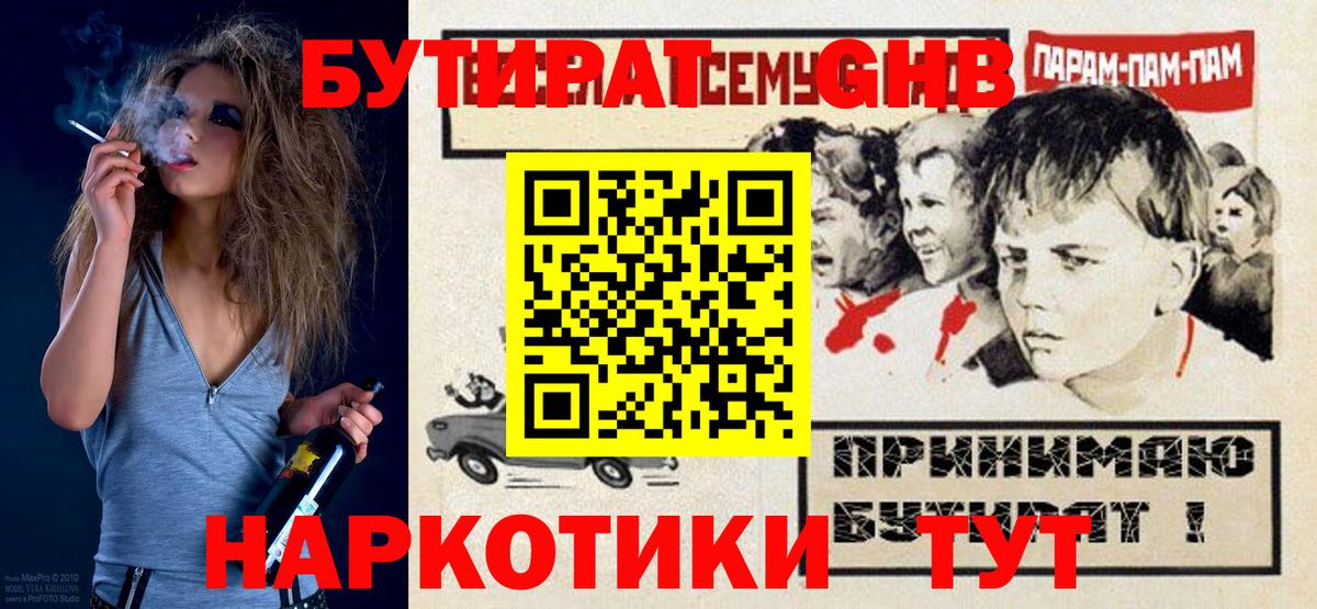 Бутират буратино  Вход с VPN  Кореновск 