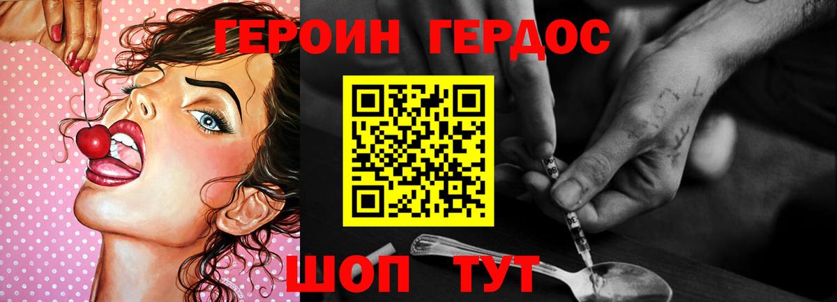 ГЕРОИН хмурый Кореновск