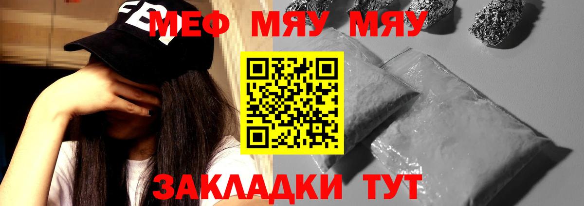 Меф мяу мяу кристаллы Кореновск