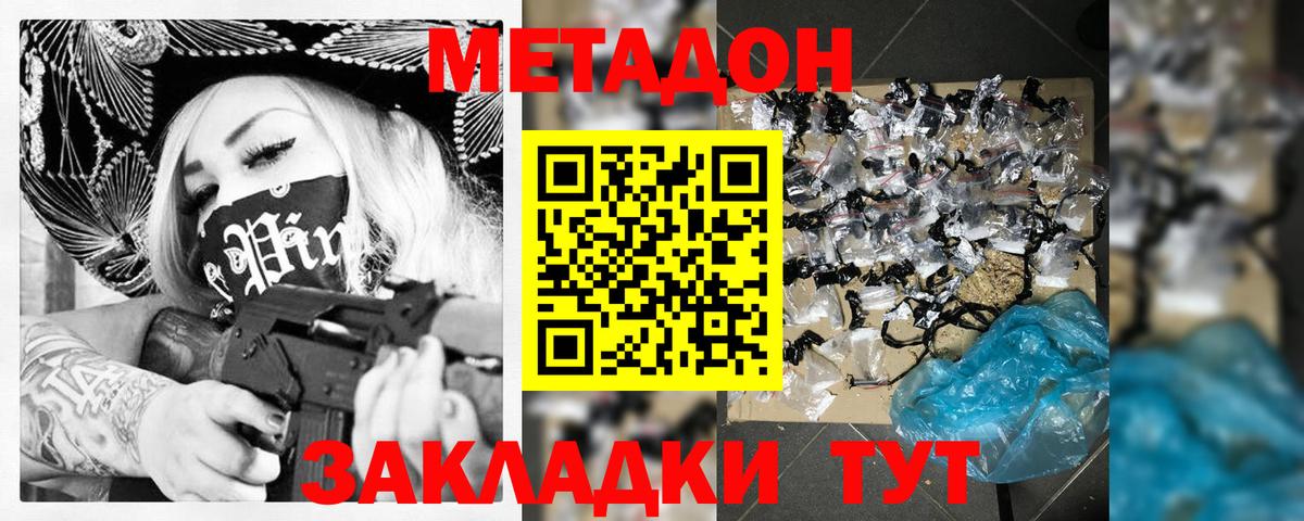 МЕТАДОН methadone Кореновск
